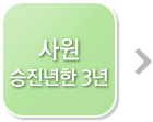 승진제도1