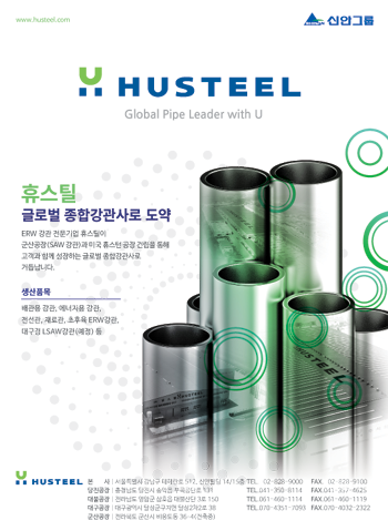 2023년 5월 철강마라톤대회 광고